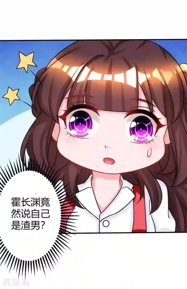 霸道总裁求抱抱第149话 渣男