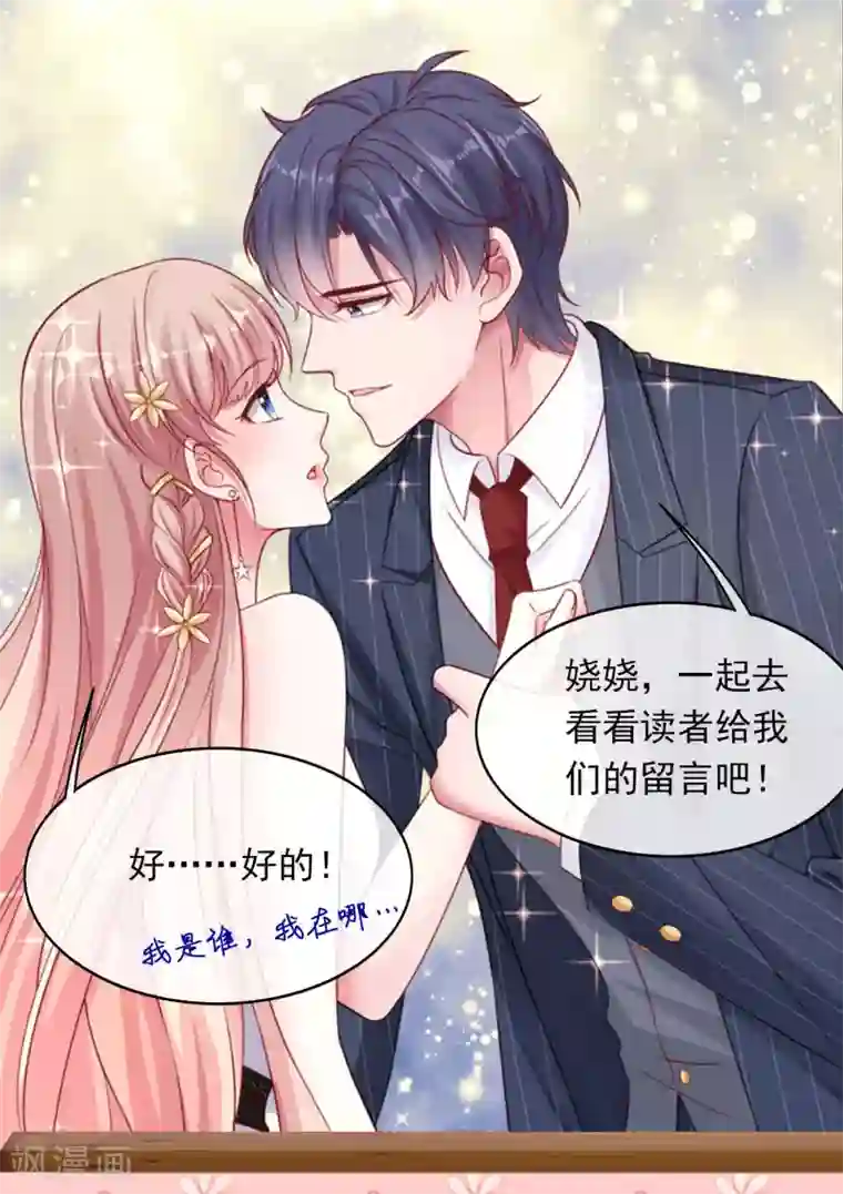 冰山总裁强宠婚周末互动第三期 冰山总裁私房话