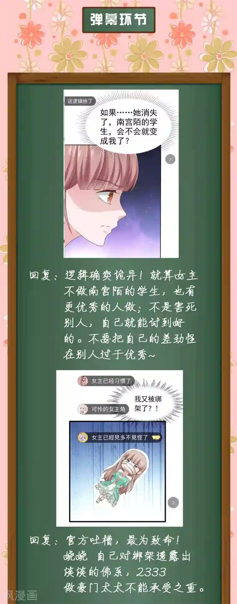 冰山总裁强宠婚周末互动第三期 冰山总裁私房话