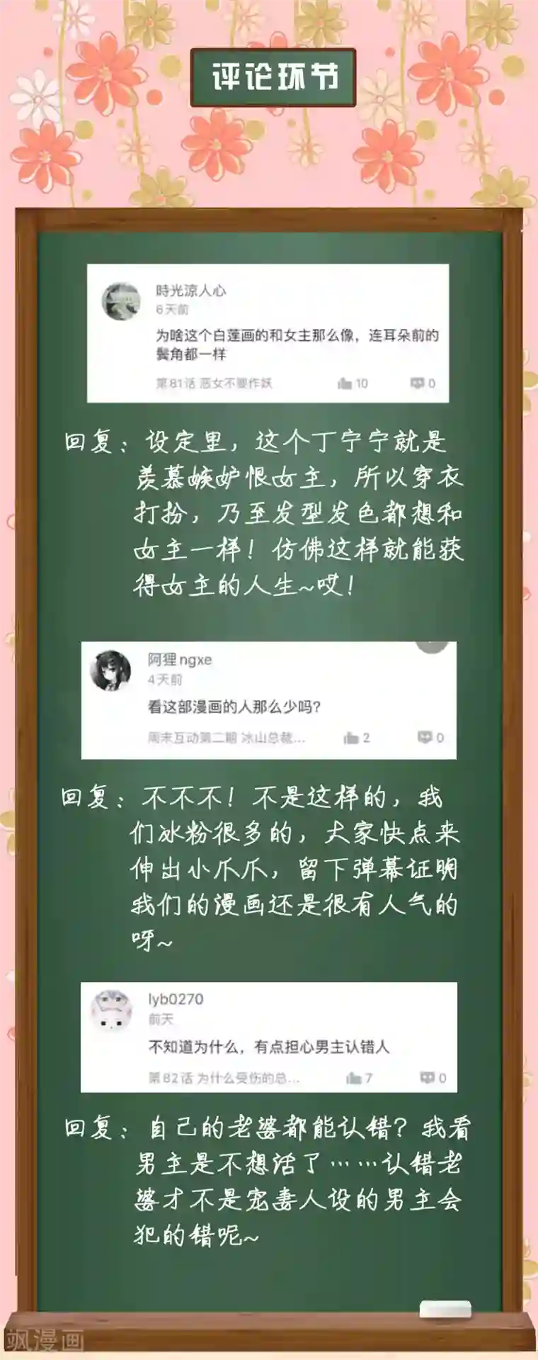冰山总裁强宠婚周末互动第三期 冰山总裁私房话