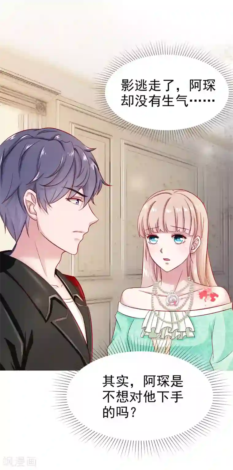 冰山总裁强宠婚第85话 玉佩出现征兆！