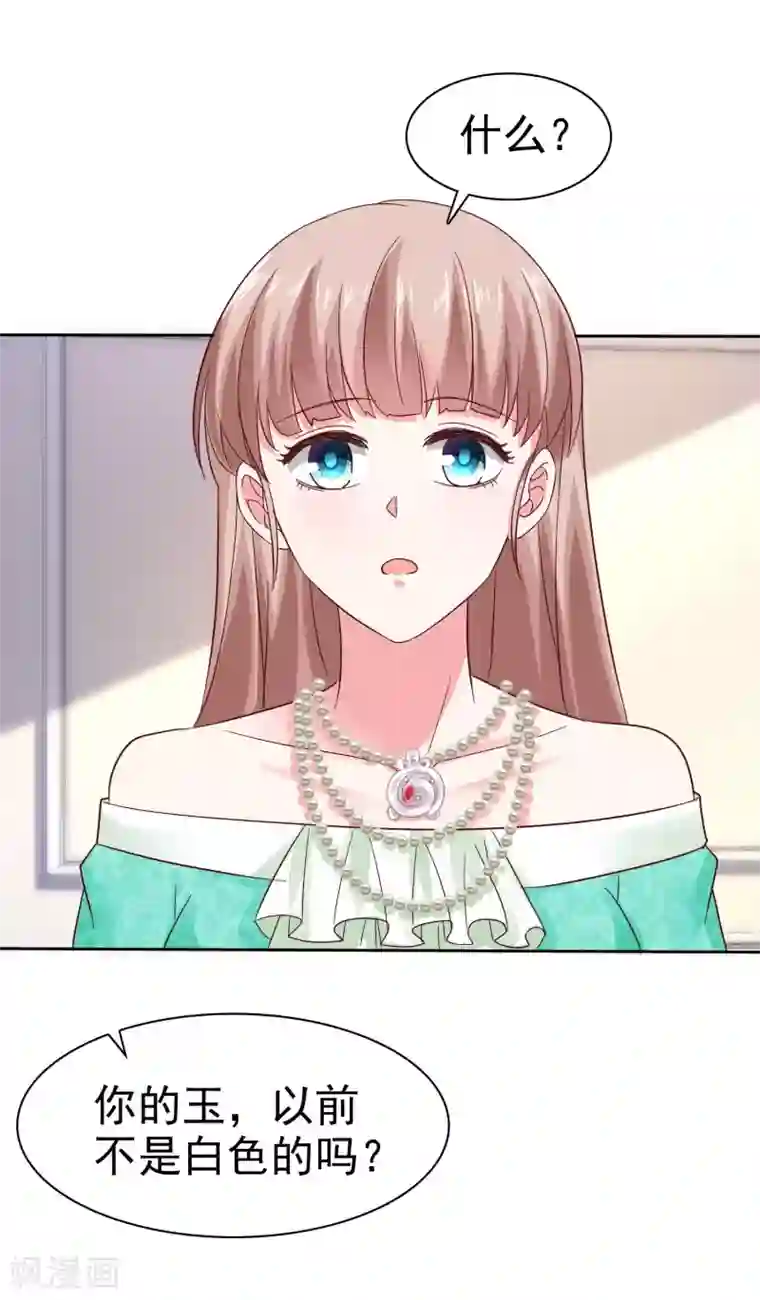 冰山总裁强宠婚第85话 玉佩出现征兆！