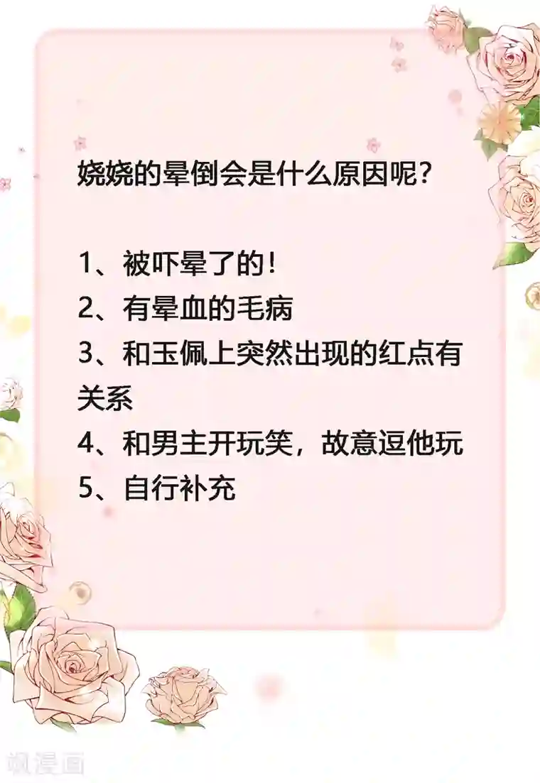 冰山总裁强宠婚第85话 玉佩出现征兆！