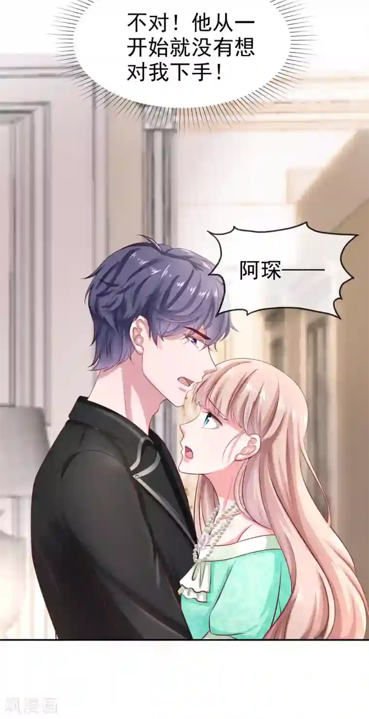 冰山总裁强宠婚第85话 玉佩出现征兆！