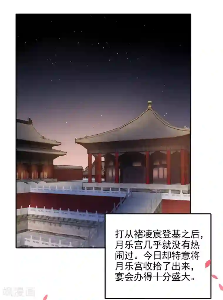 凰妃九千岁第89话 生辰惊喜！