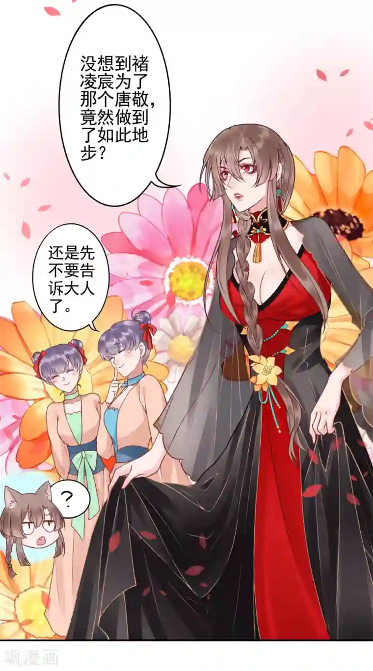 凰妃九千岁第89话 生辰惊喜！