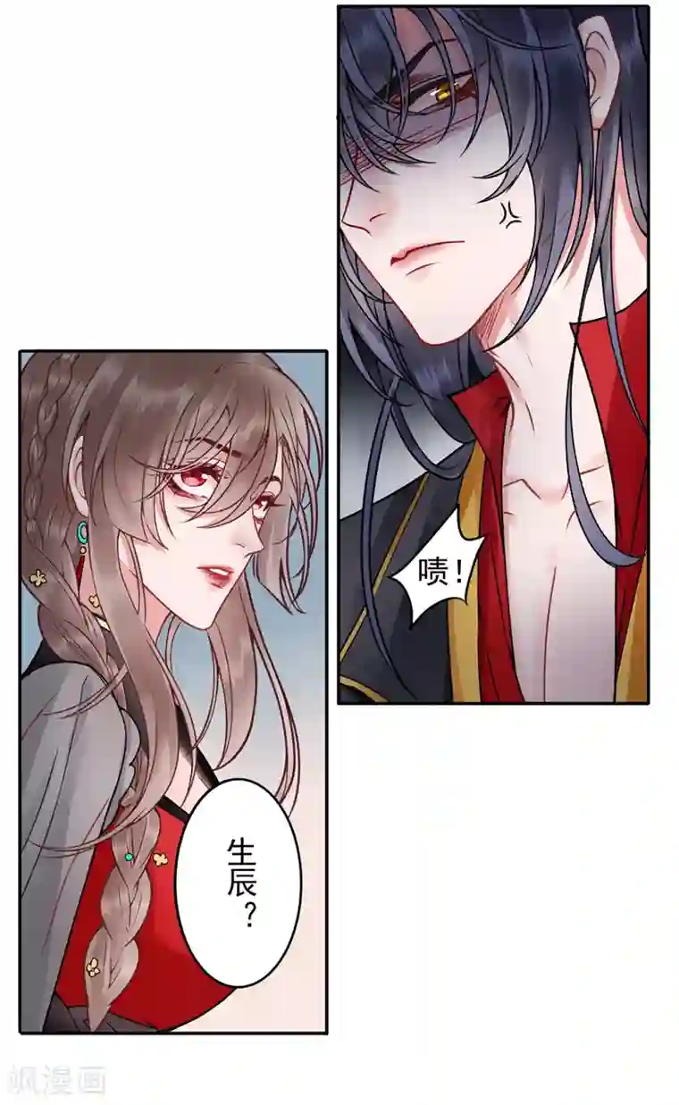 凰妃九千岁第89话 生辰惊喜！