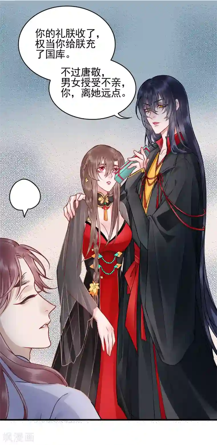 凰妃九千岁第89话 生辰惊喜！