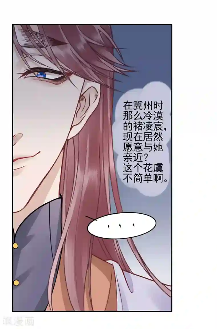 凰妃九千岁第89话 生辰惊喜！