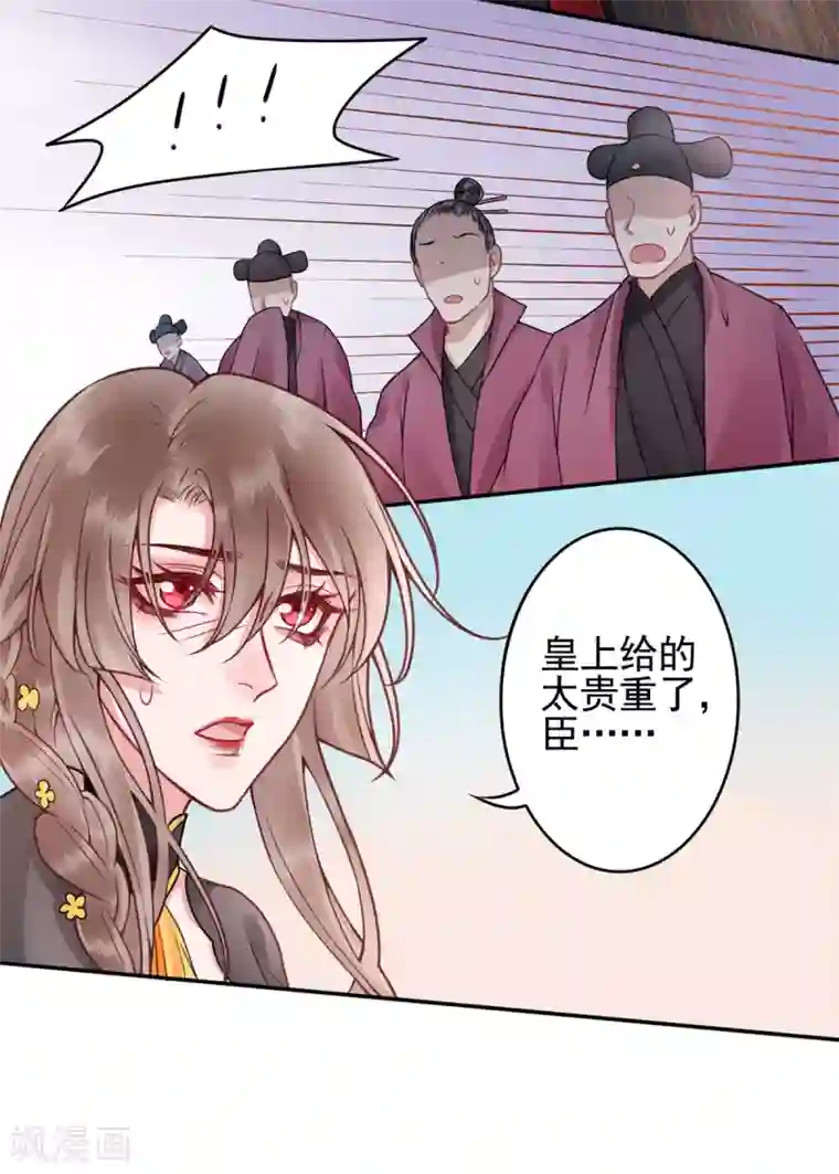 凰妃九千岁第89话 生辰惊喜！