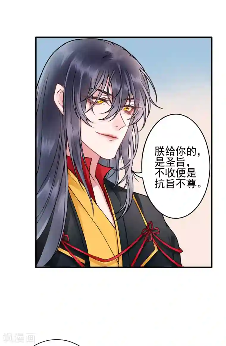 凰妃九千岁第89话 生辰惊喜！