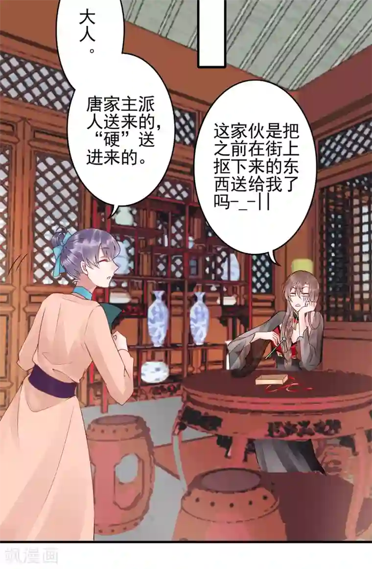 凰妃九千岁第89话 生辰惊喜！