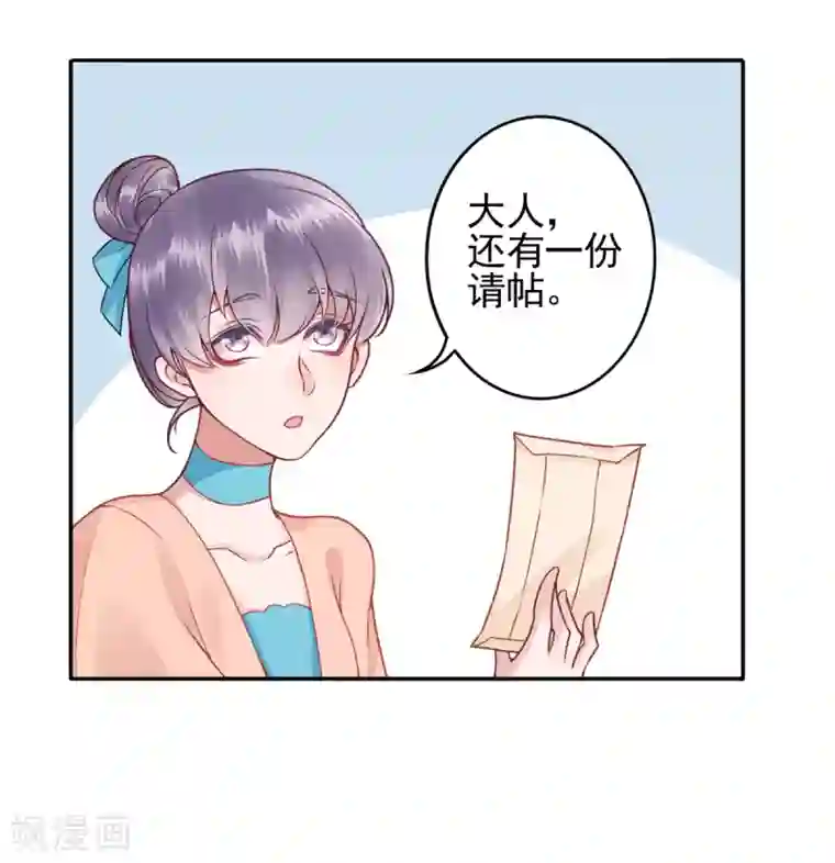 凰妃九千岁第89话 生辰惊喜！