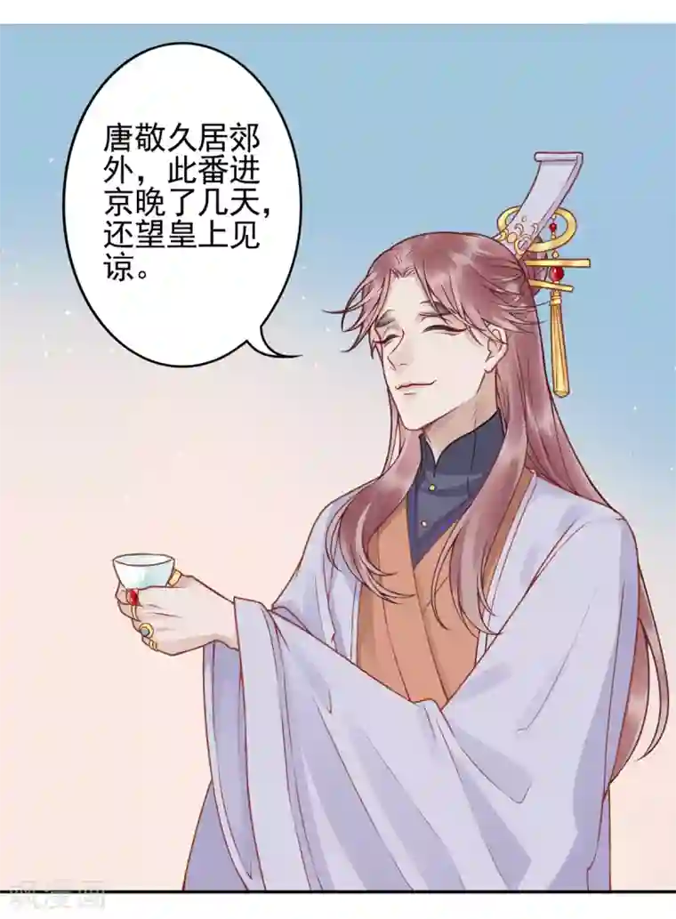 凰妃九千岁第89话 生辰惊喜！