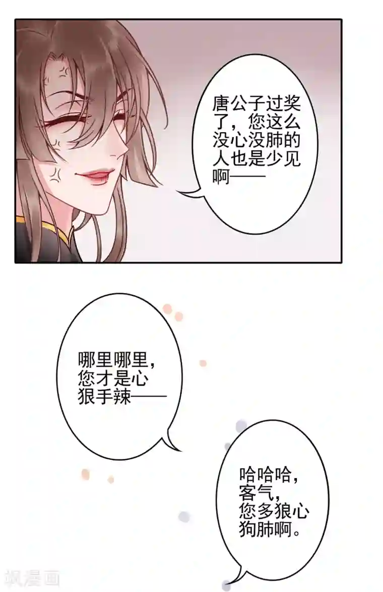 凰妃九千岁第89话 生辰惊喜！