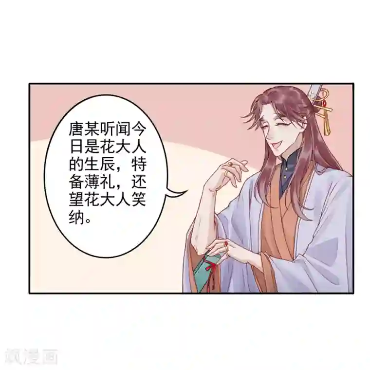 凰妃九千岁第89话 生辰惊喜！