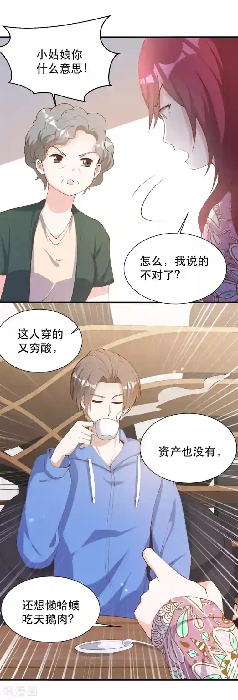 神级渔夫第89话 金龟婿