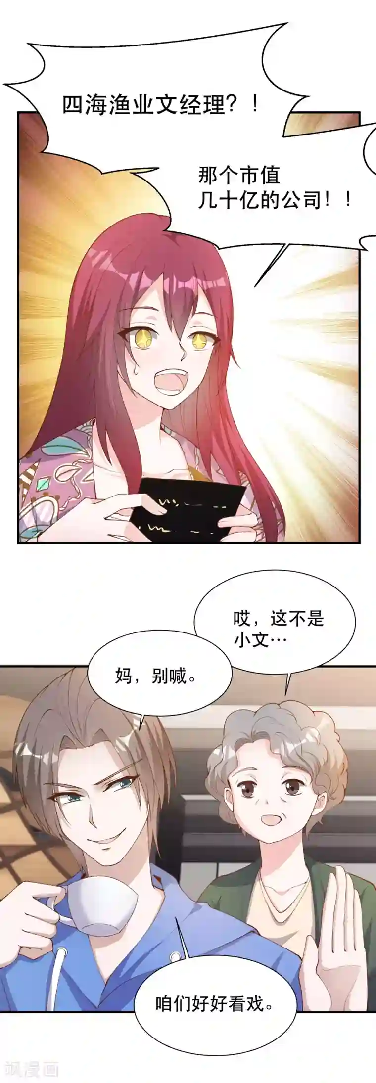 神级渔夫第89话 金龟婿