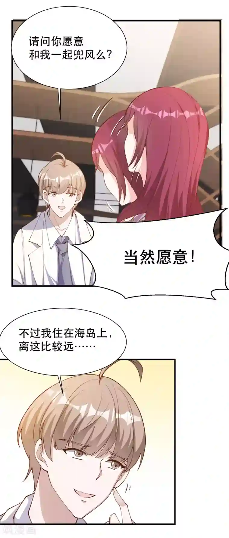 神级渔夫第89话 金龟婿