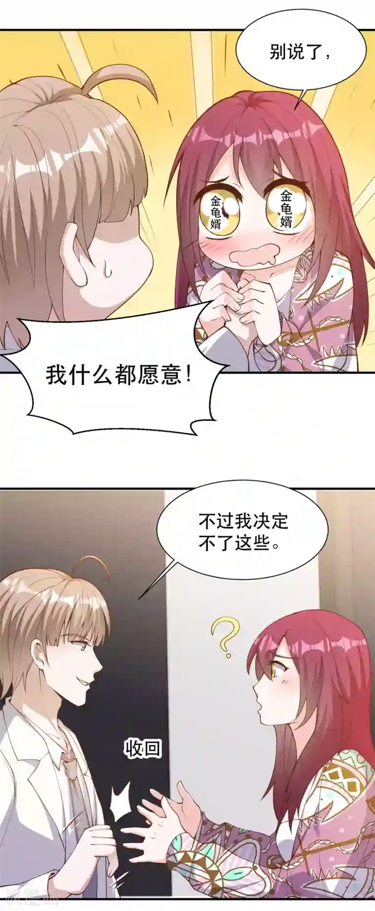 神级渔夫第89话 金龟婿