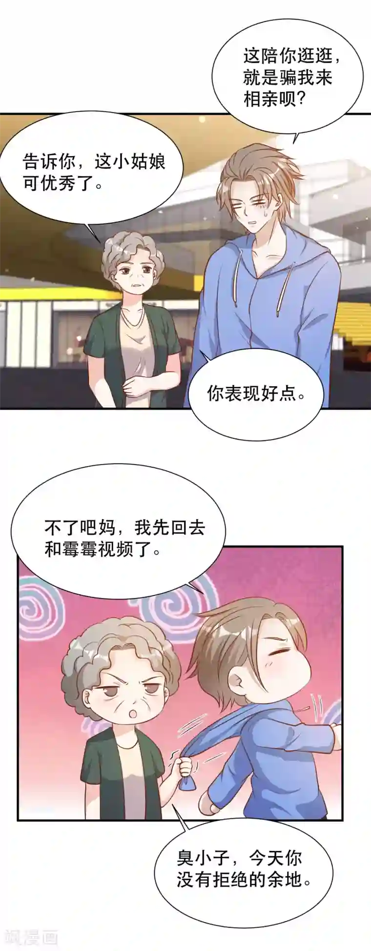 神级渔夫第89话 金龟婿