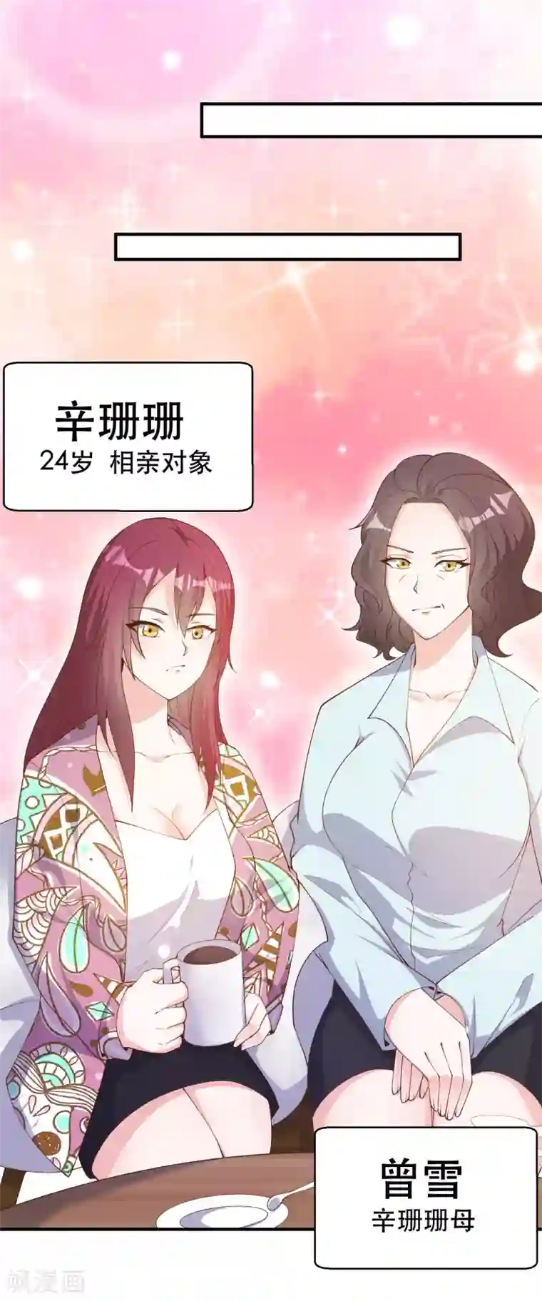 神级渔夫第89话 金龟婿