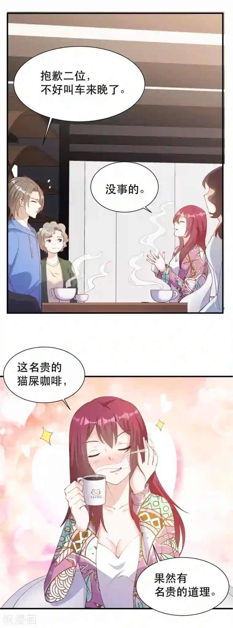 神级渔夫第89话 金龟婿