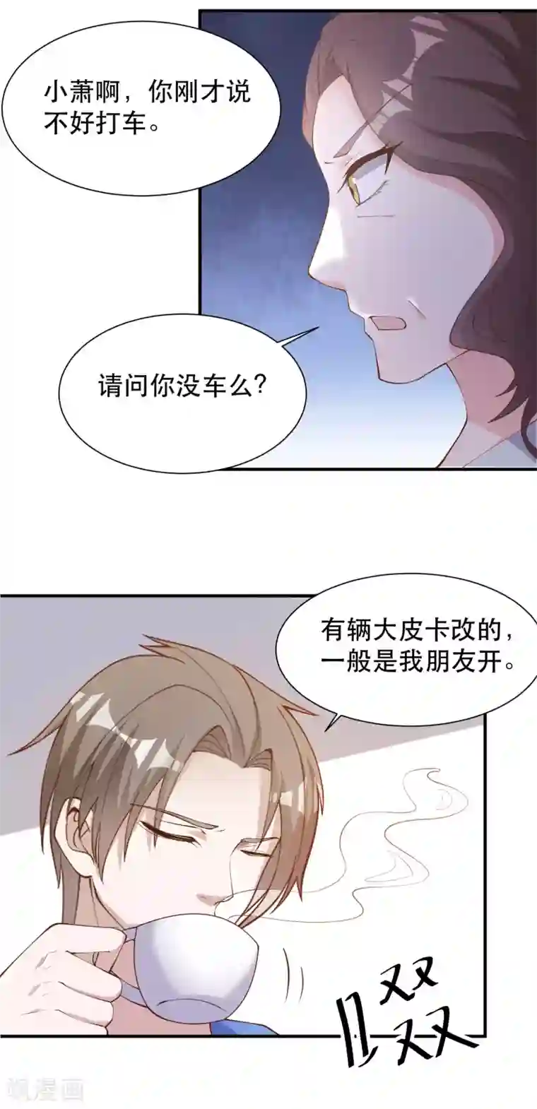 神级渔夫第89话 金龟婿