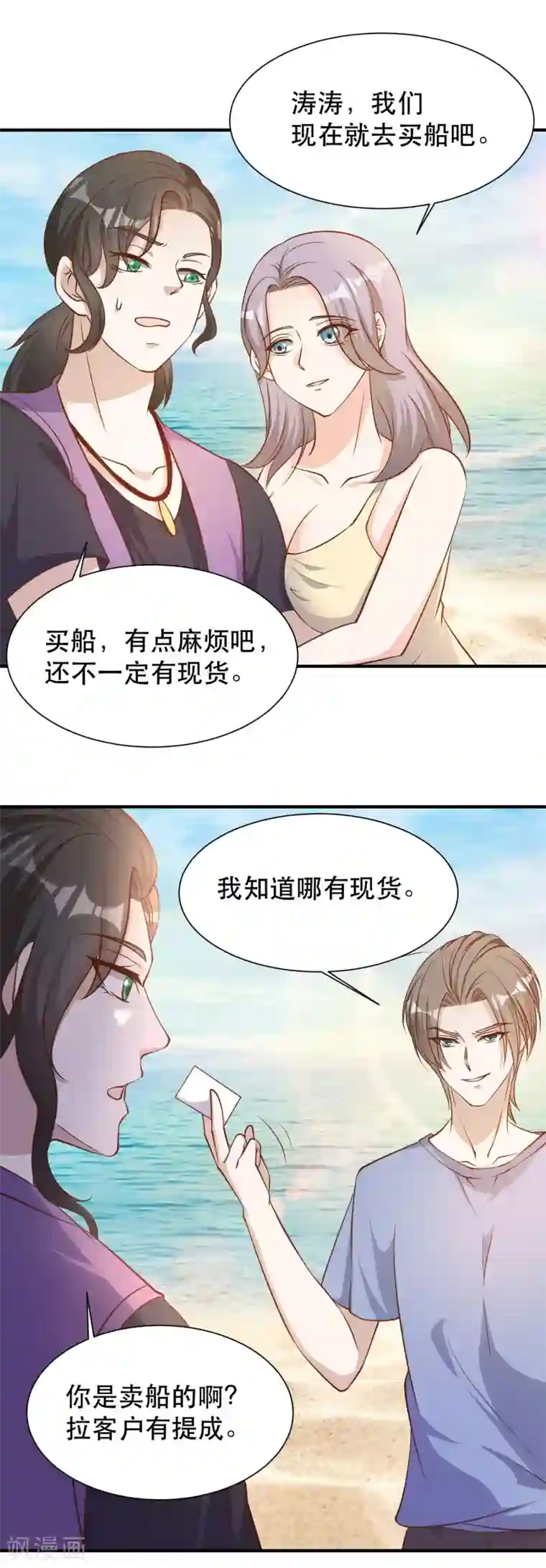 神级渔夫第90话 黄大明星要买船