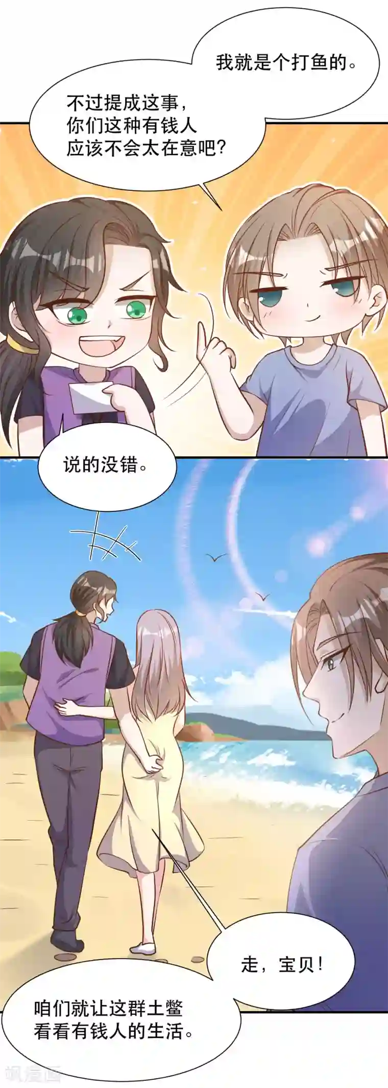 神级渔夫第90话 黄大明星要买船