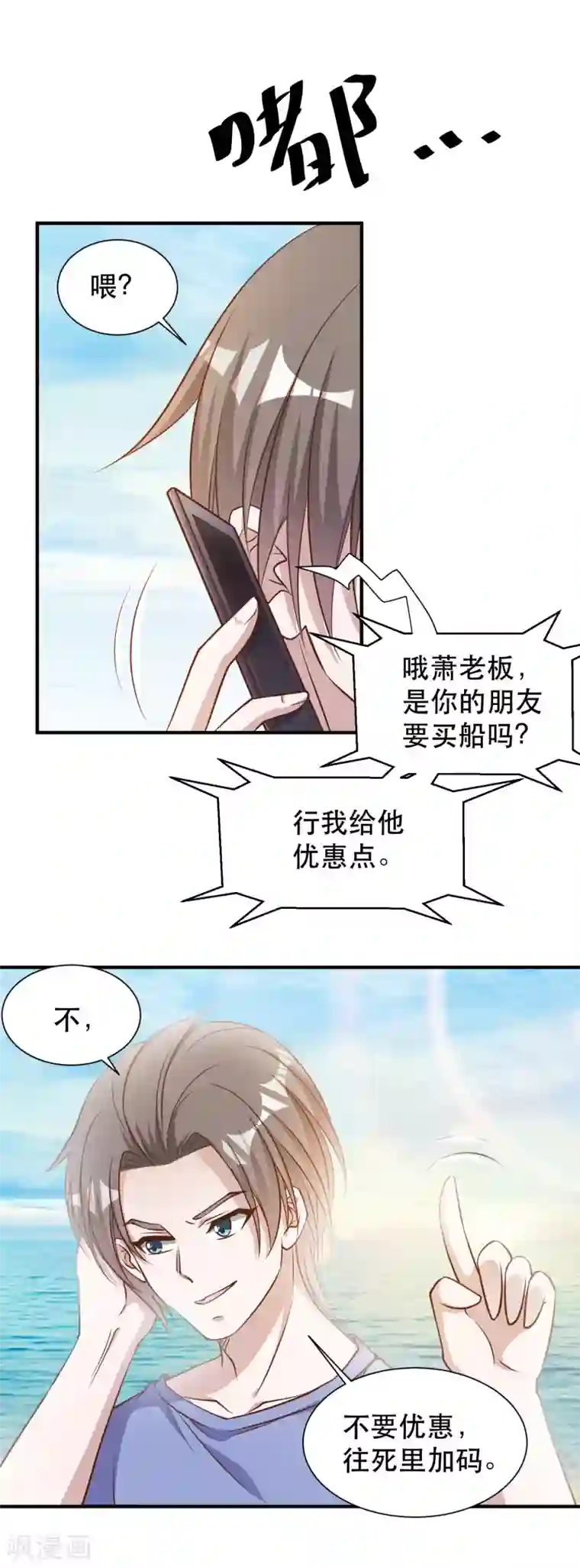 神级渔夫第90话 黄大明星要买船
