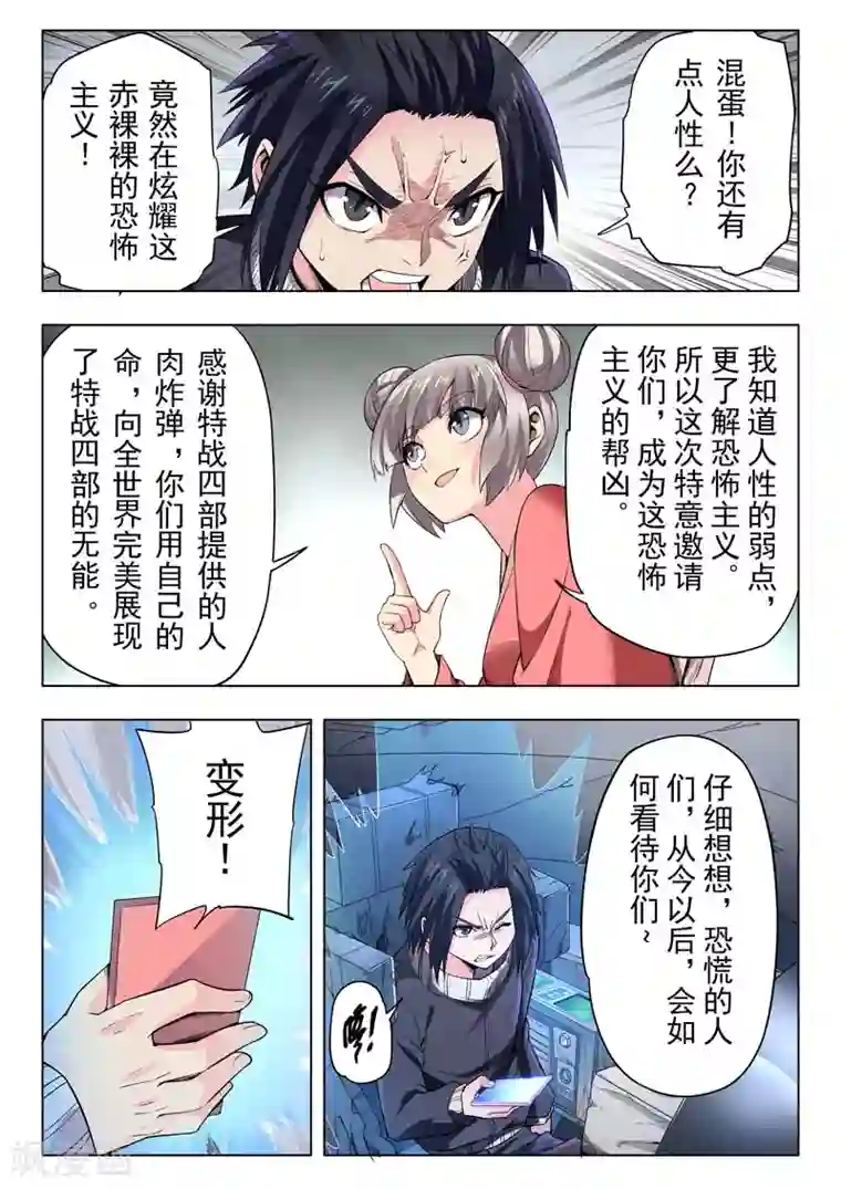 最后的召唤师第二季第9话1 俘虏