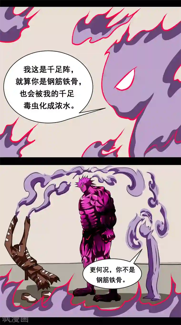 最强神级系统第2季2话 谁会赢