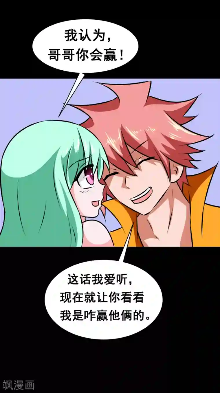 最强神级系统第2季2话 谁会赢