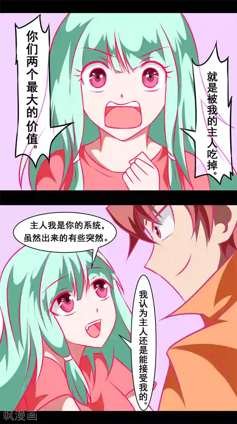 最强神级系统第2季3话 系统妹子