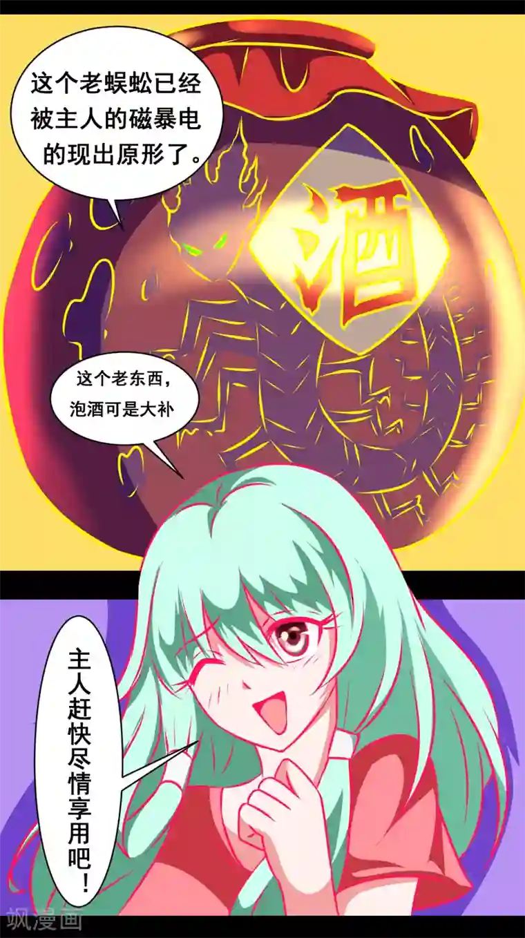 最强神级系统第2季3话 系统妹子