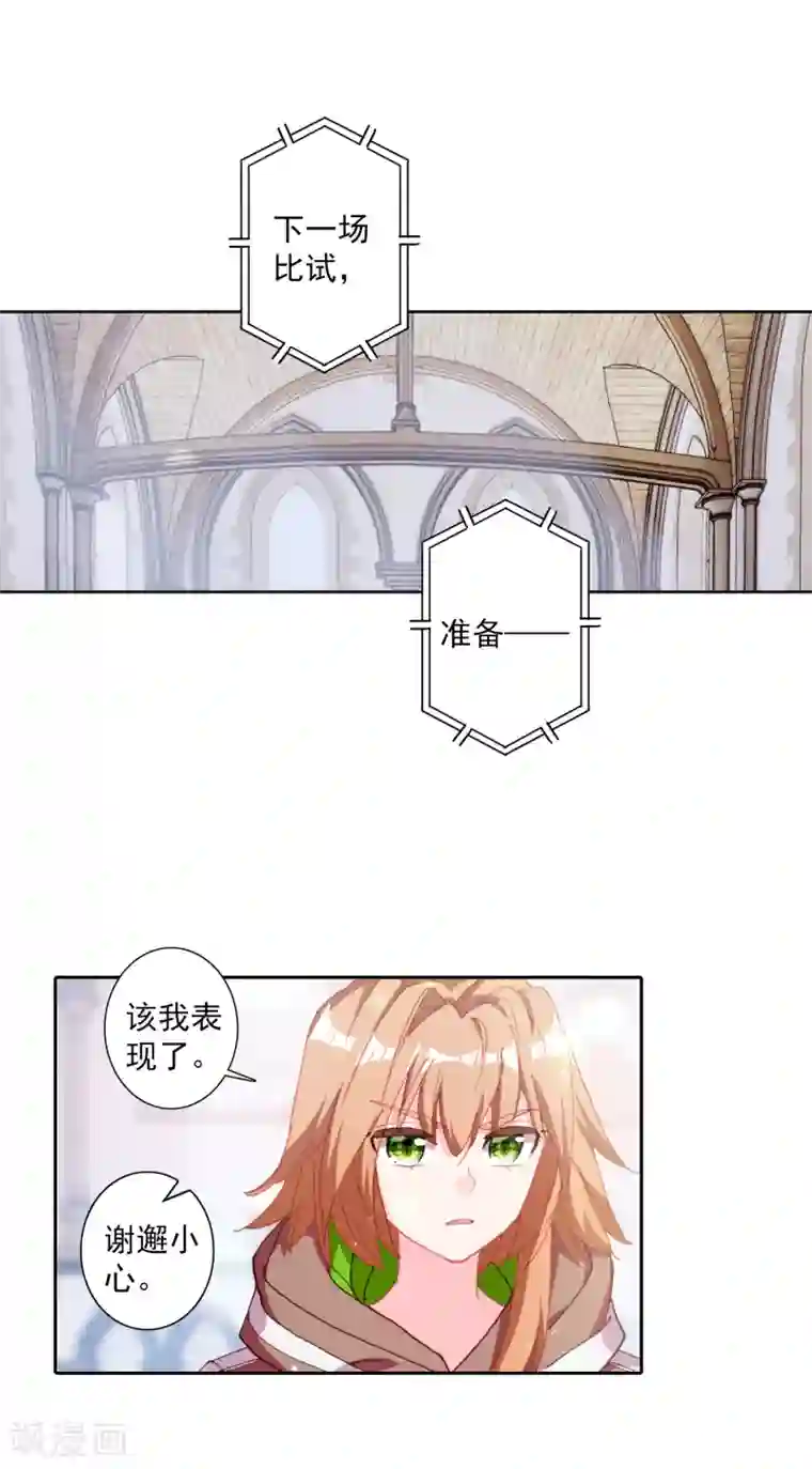 斗罗大陆3龙王传说第307话 二号选手1