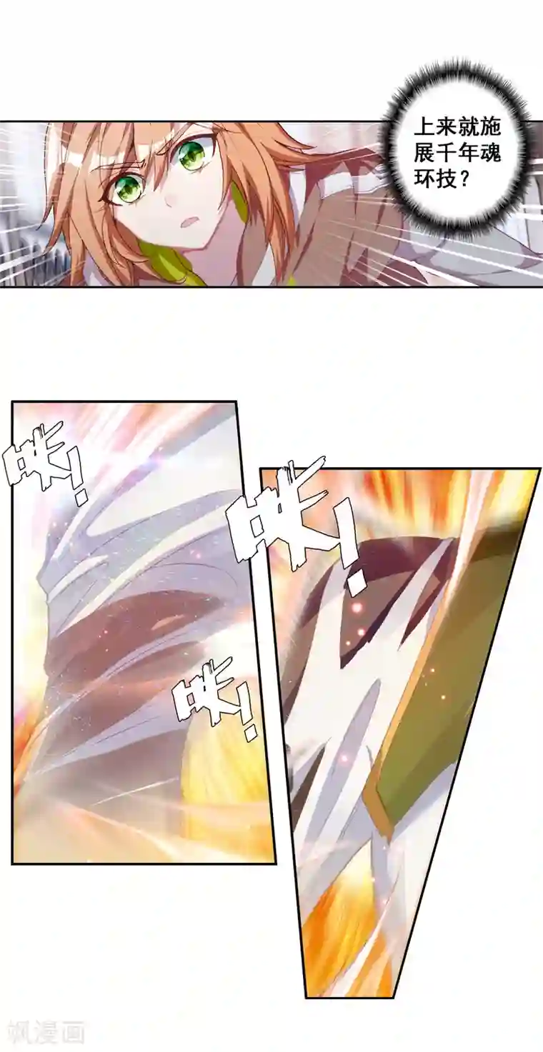 斗罗大陆3龙王传说第307话 二号选手1