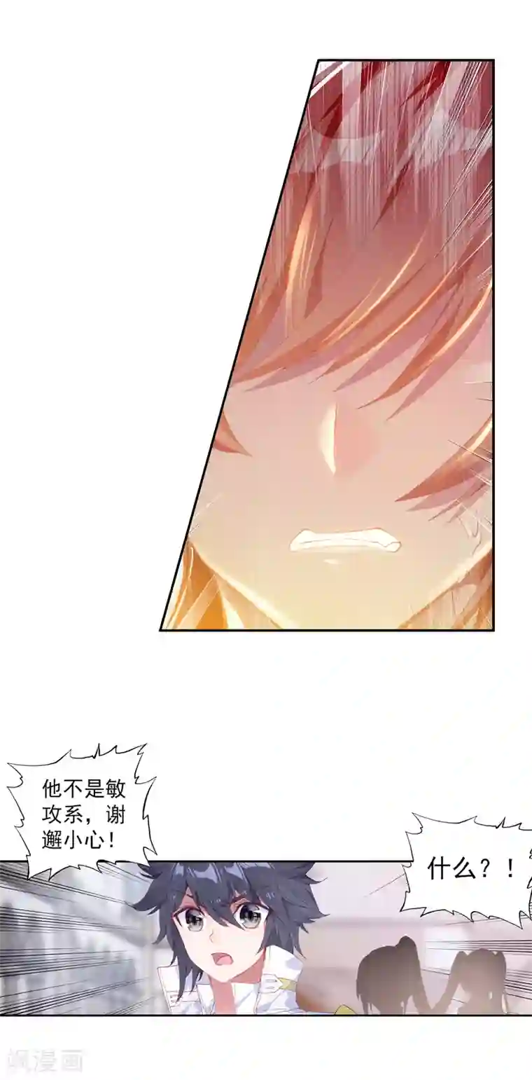 斗罗大陆3龙王传说第307话 二号选手1