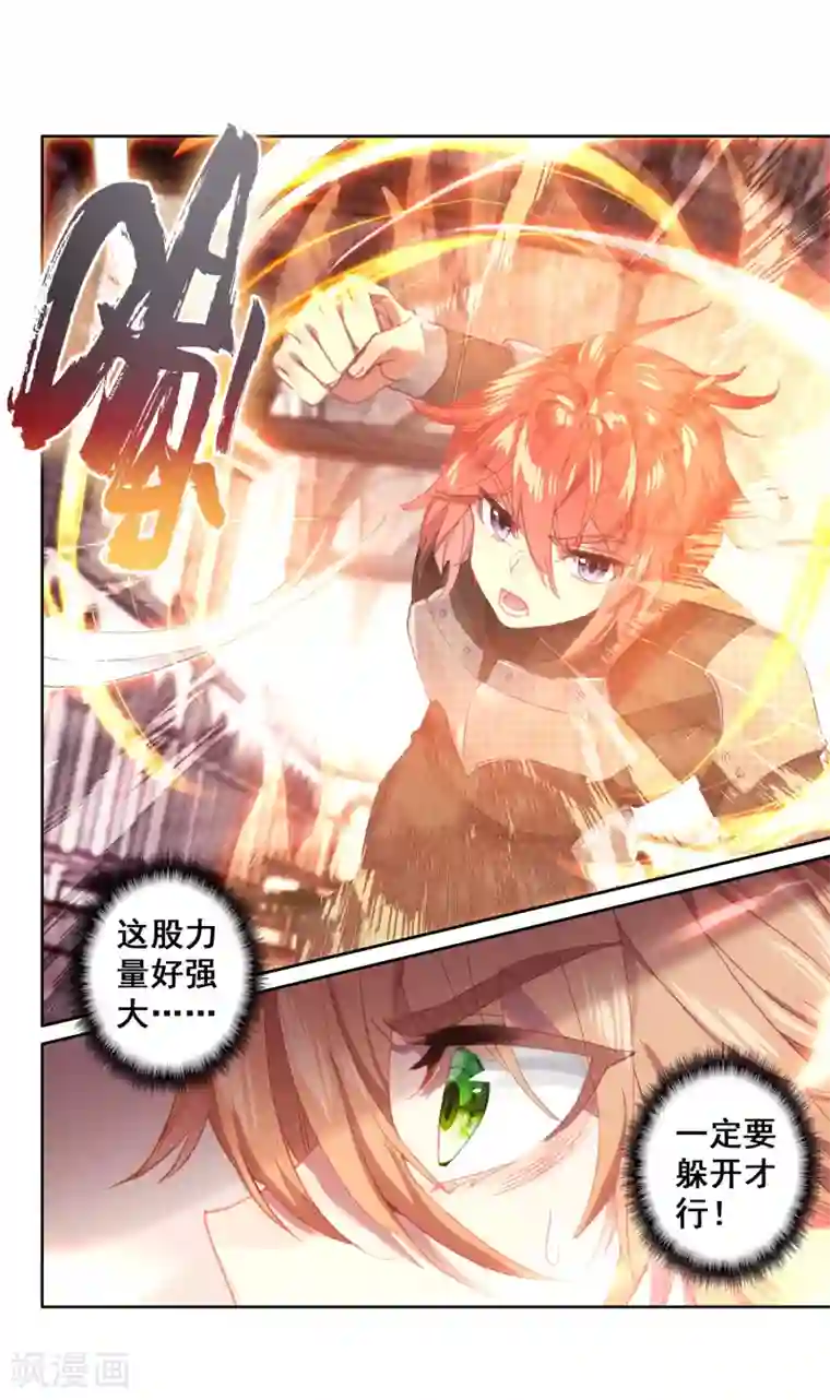 斗罗大陆3龙王传说第307话 二号选手1