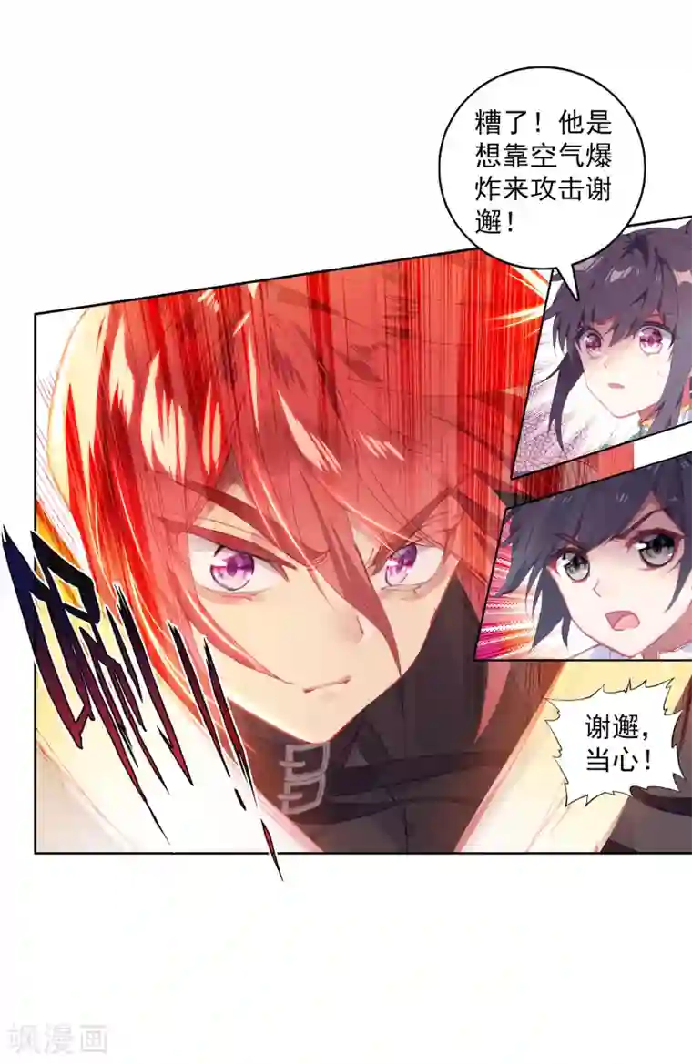 斗罗大陆3龙王传说第308话 二号选手2