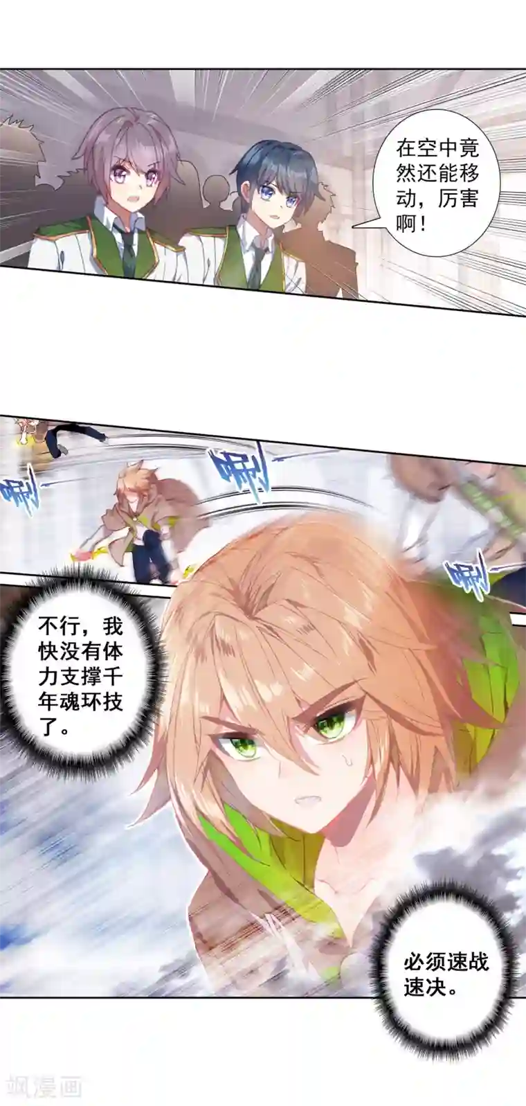 斗罗大陆3龙王传说第308话 二号选手2