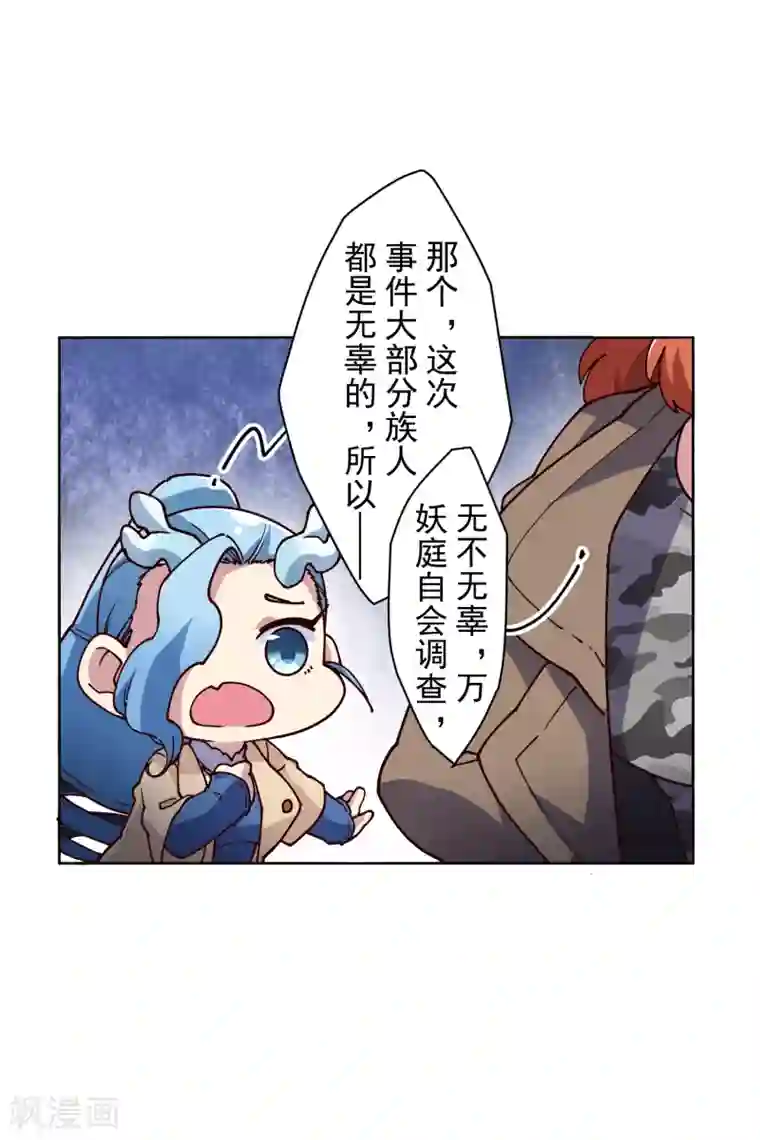 封·禁神录第120话 万妖庭