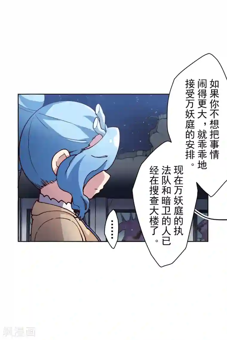 封·禁神录第120话 万妖庭