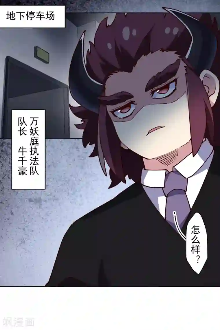 封·禁神录第120话 万妖庭