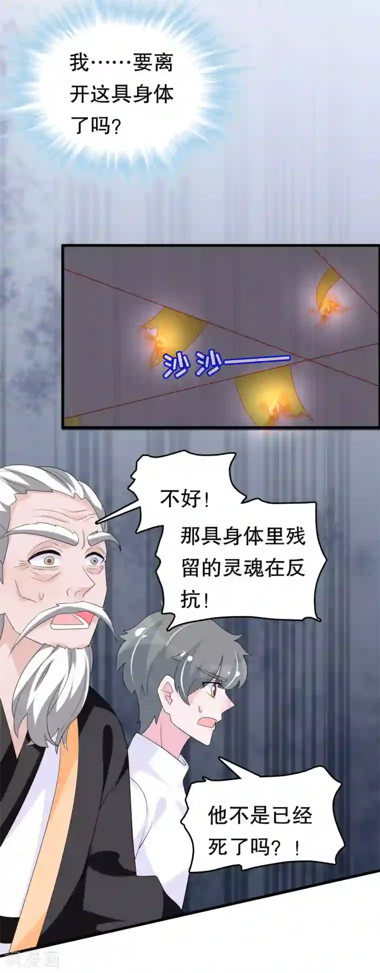 我原来是个病娇第223话 新的身体