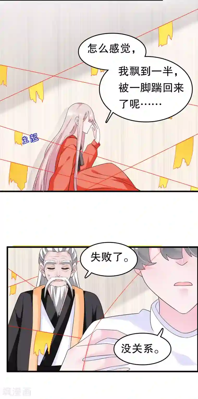 我原来是个病娇第223话 新的身体