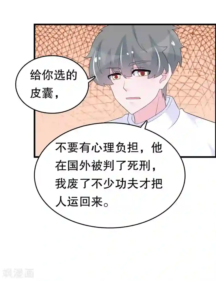 我原来是个病娇第223话 新的身体