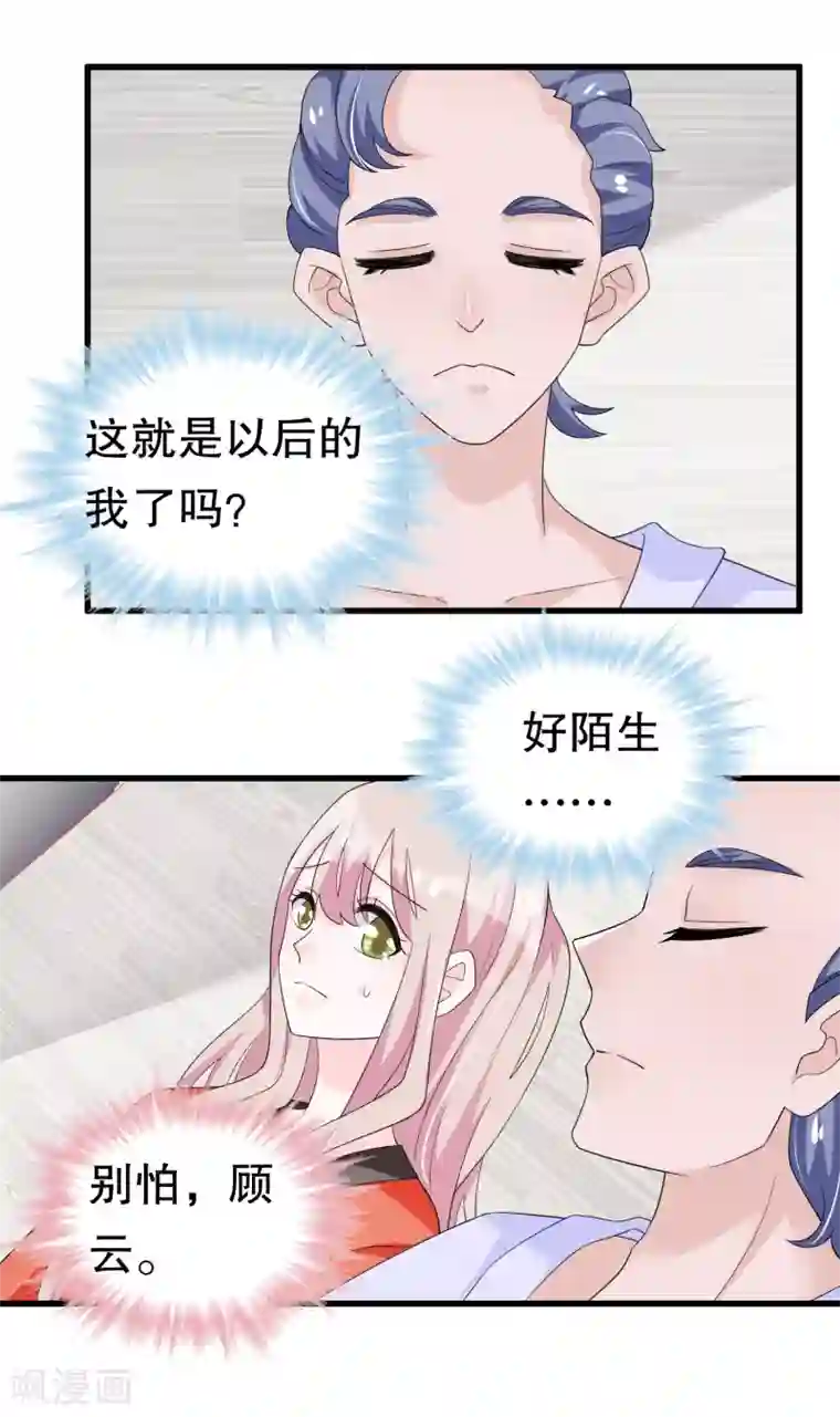 我原来是个病娇第223话 新的身体