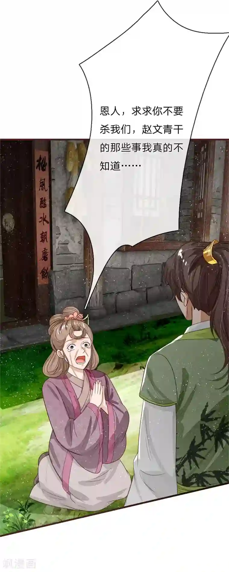 史上第一纨绔第111话 去见赵文青